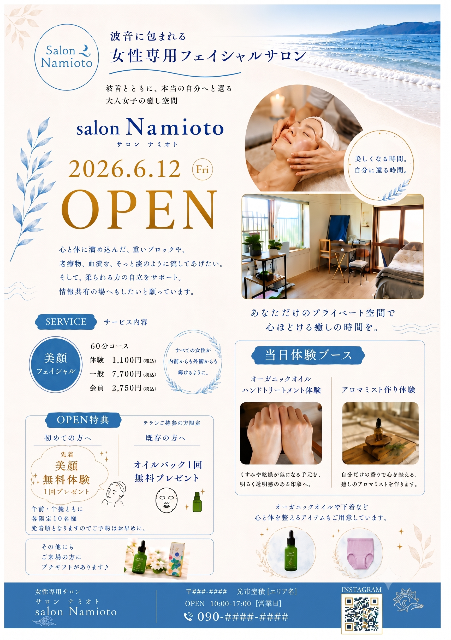 Salon開業イベント用チラシ