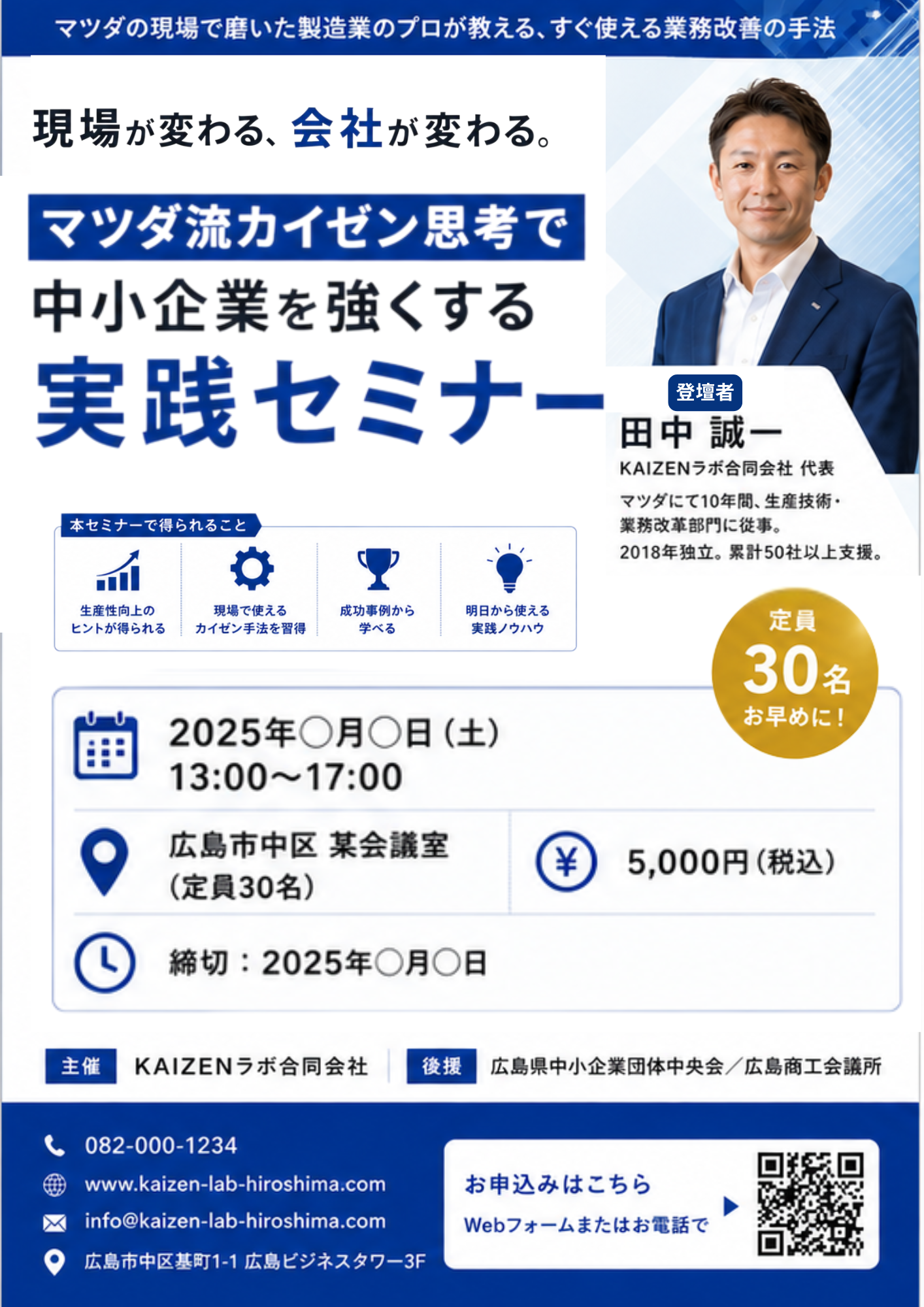 ビジネスセミナー用チラシ