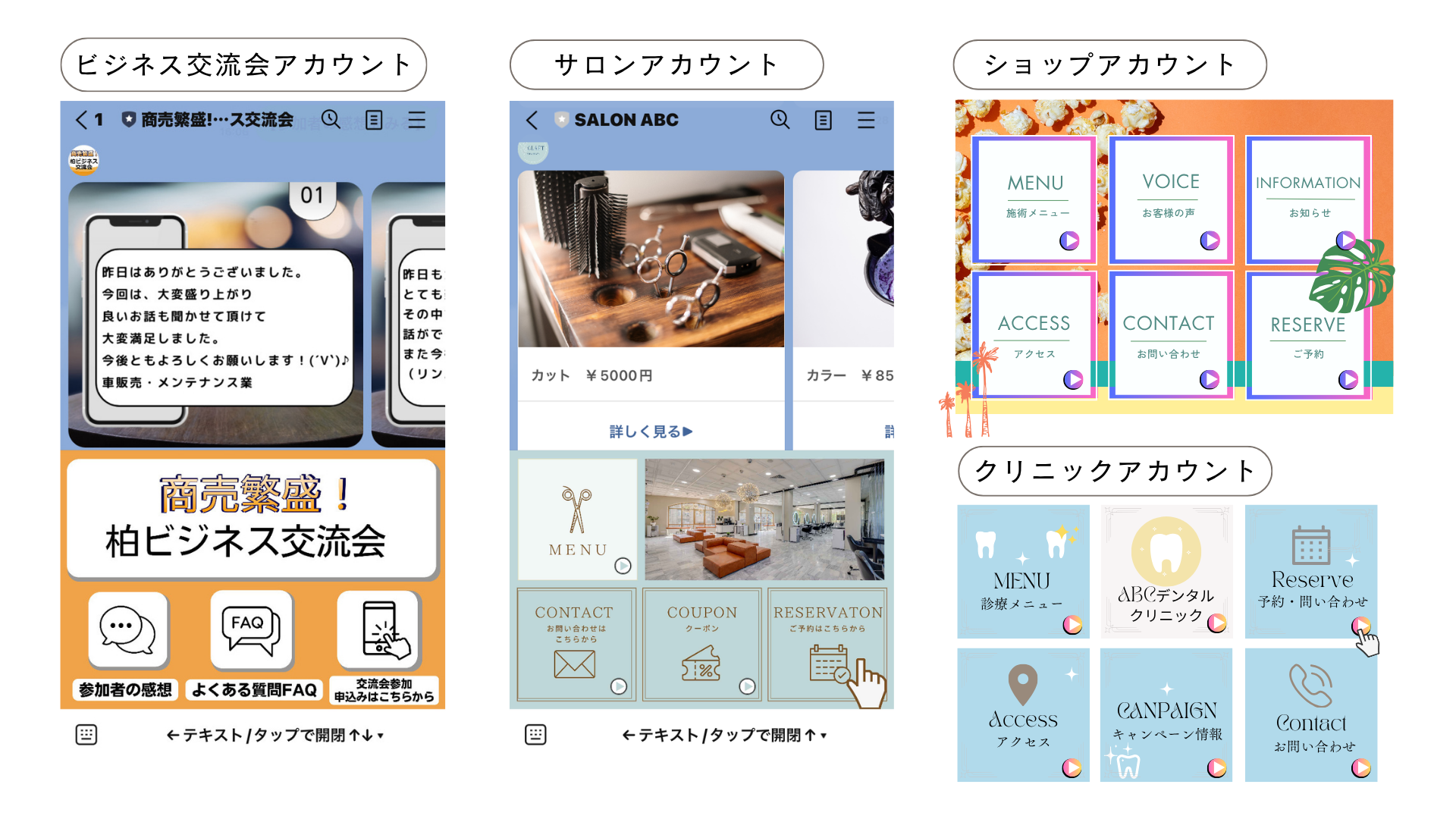 LINEリッチメニュー制作